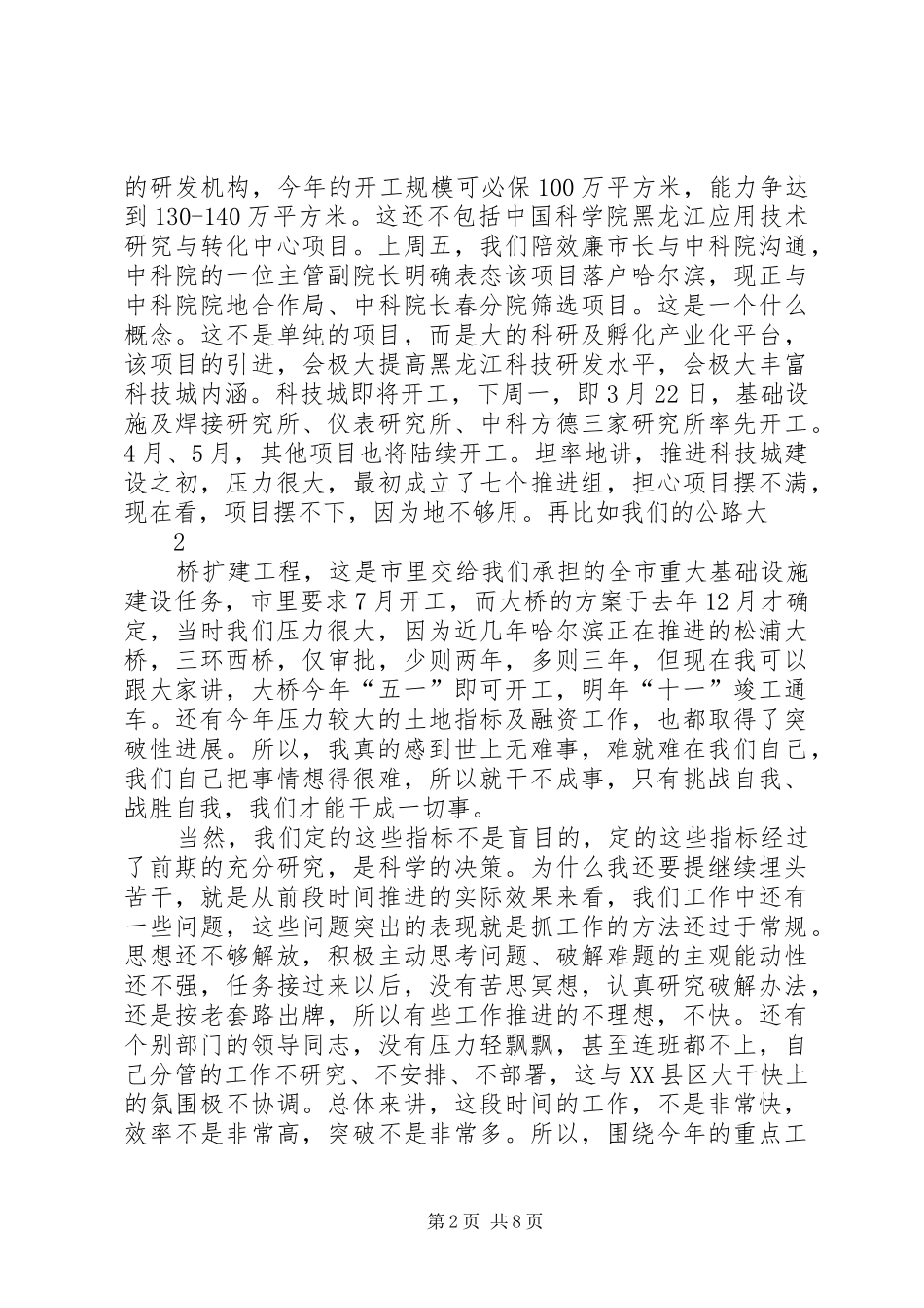 在项目建设提速年会上讲话发言_第2页