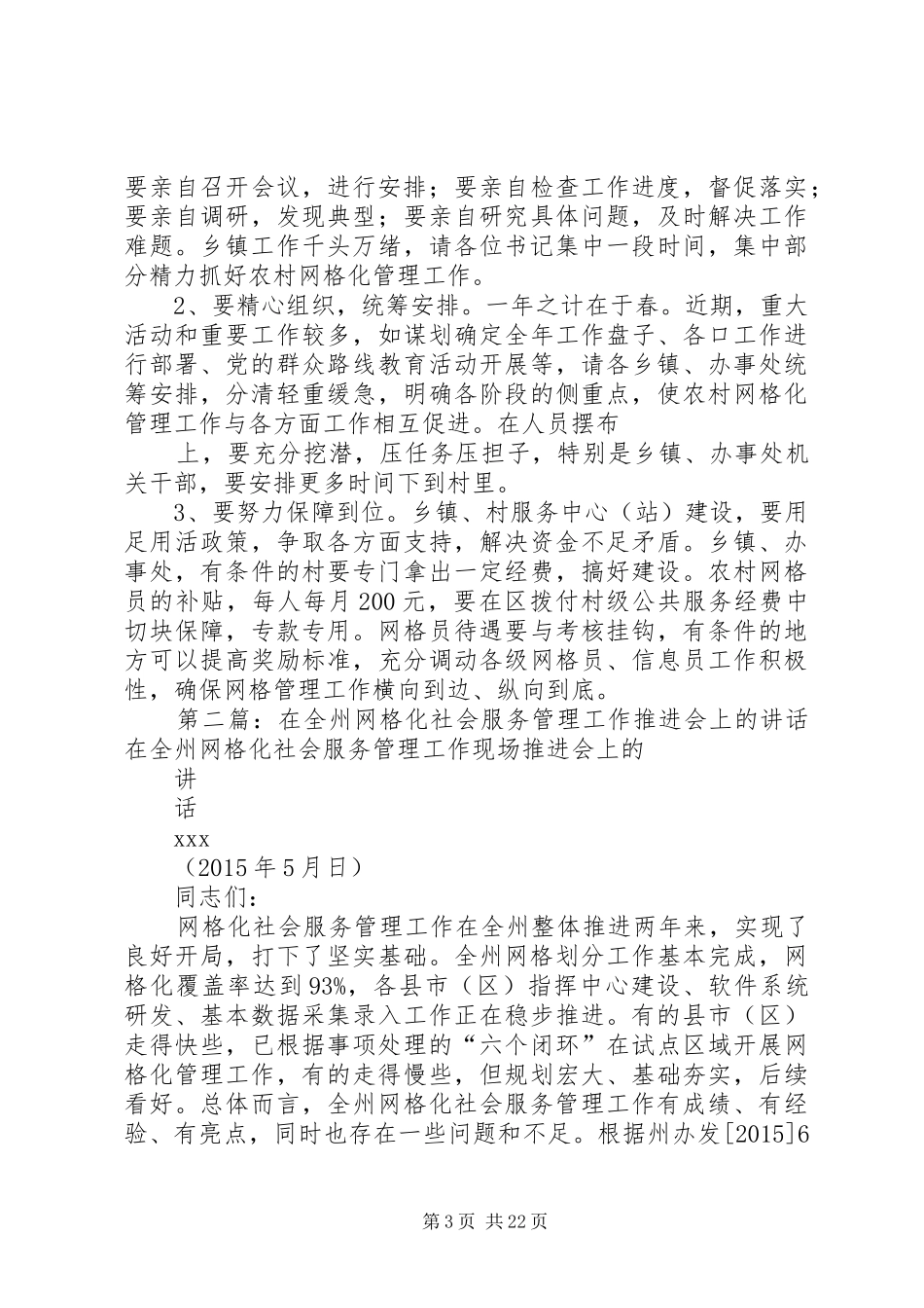 在推进全区农村网格化管理工作会上的讲话发言(定稿)_第3页