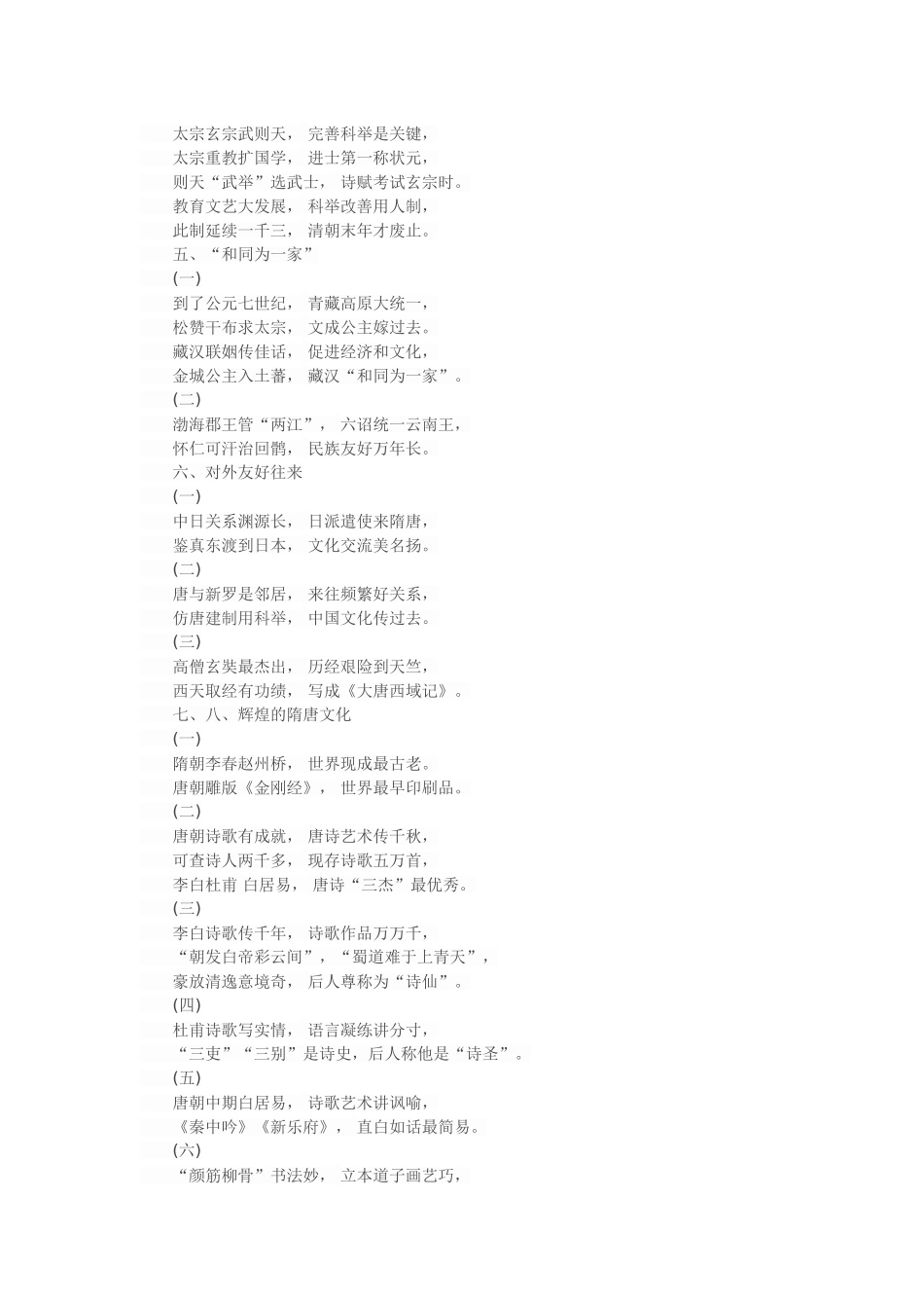 中国历史七年级下册记忆歌诀_第2页