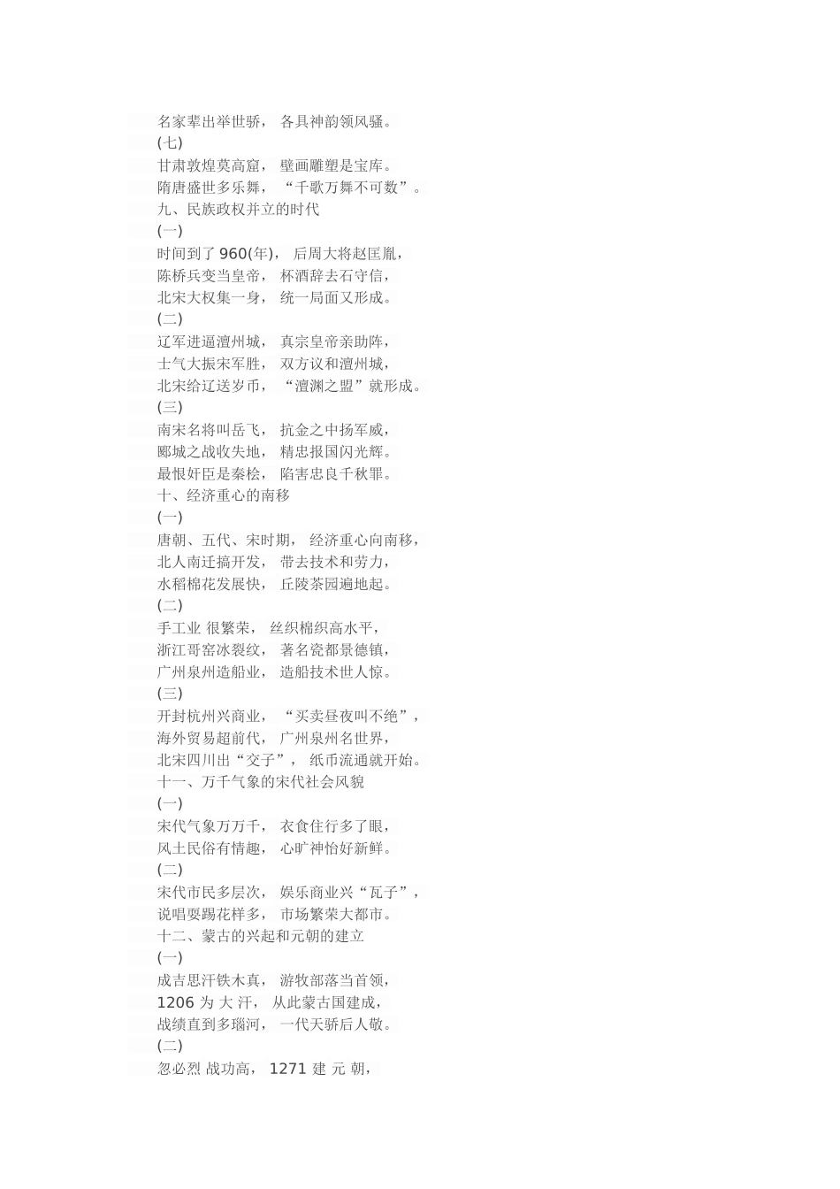 中国历史七年级下册记忆歌诀_第3页