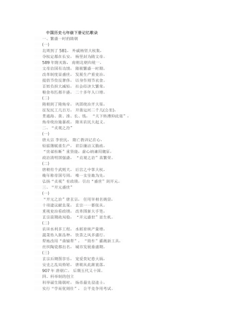 中国历史七年级下册记忆歌诀