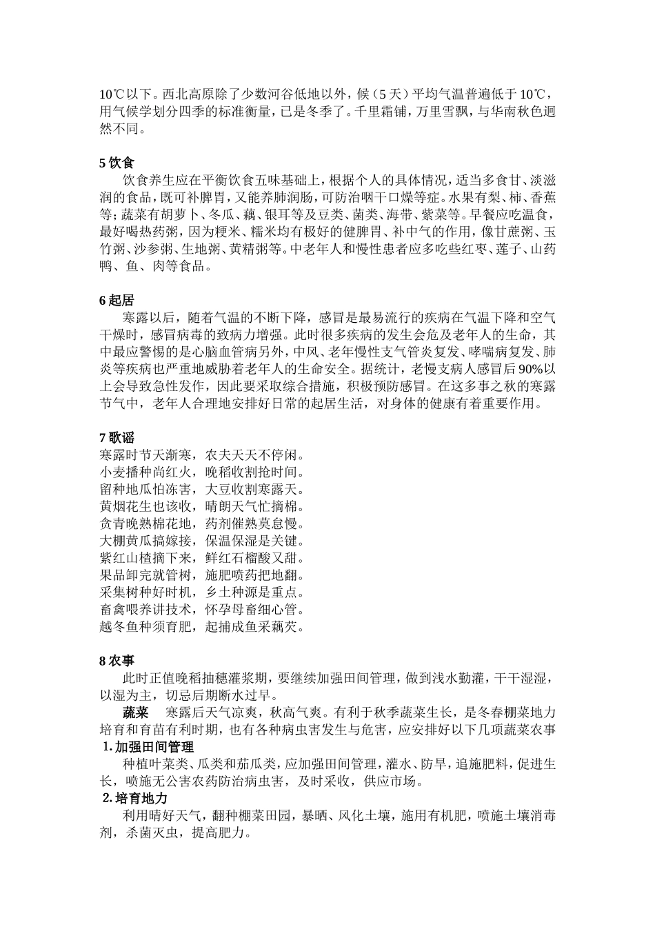 二十四节气之寒露_第2页