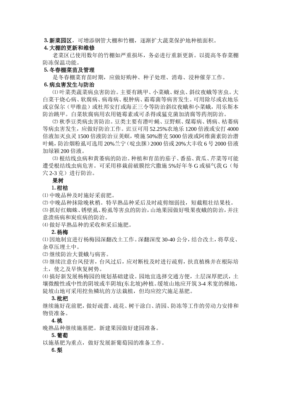 二十四节气之寒露_第3页