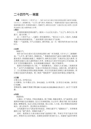 二十四节气之寒露