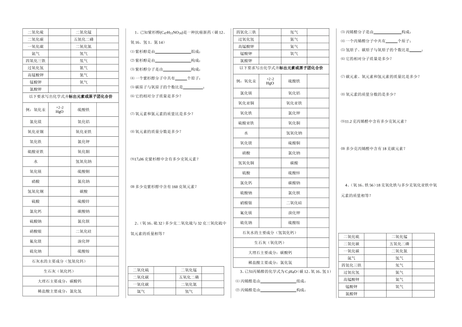导学案：4-4化学式的书写与计算_第1页