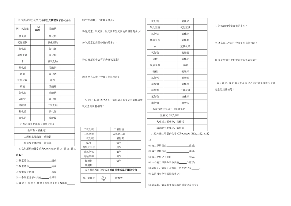 导学案：4-4化学式的书写与计算_第2页