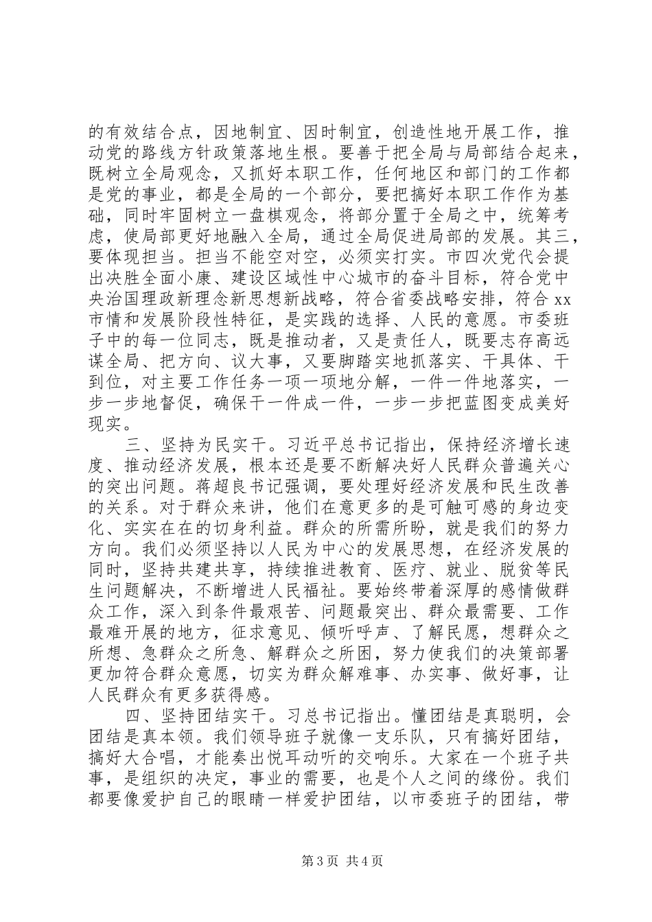 市委四届一次全会讲话发言_第3页