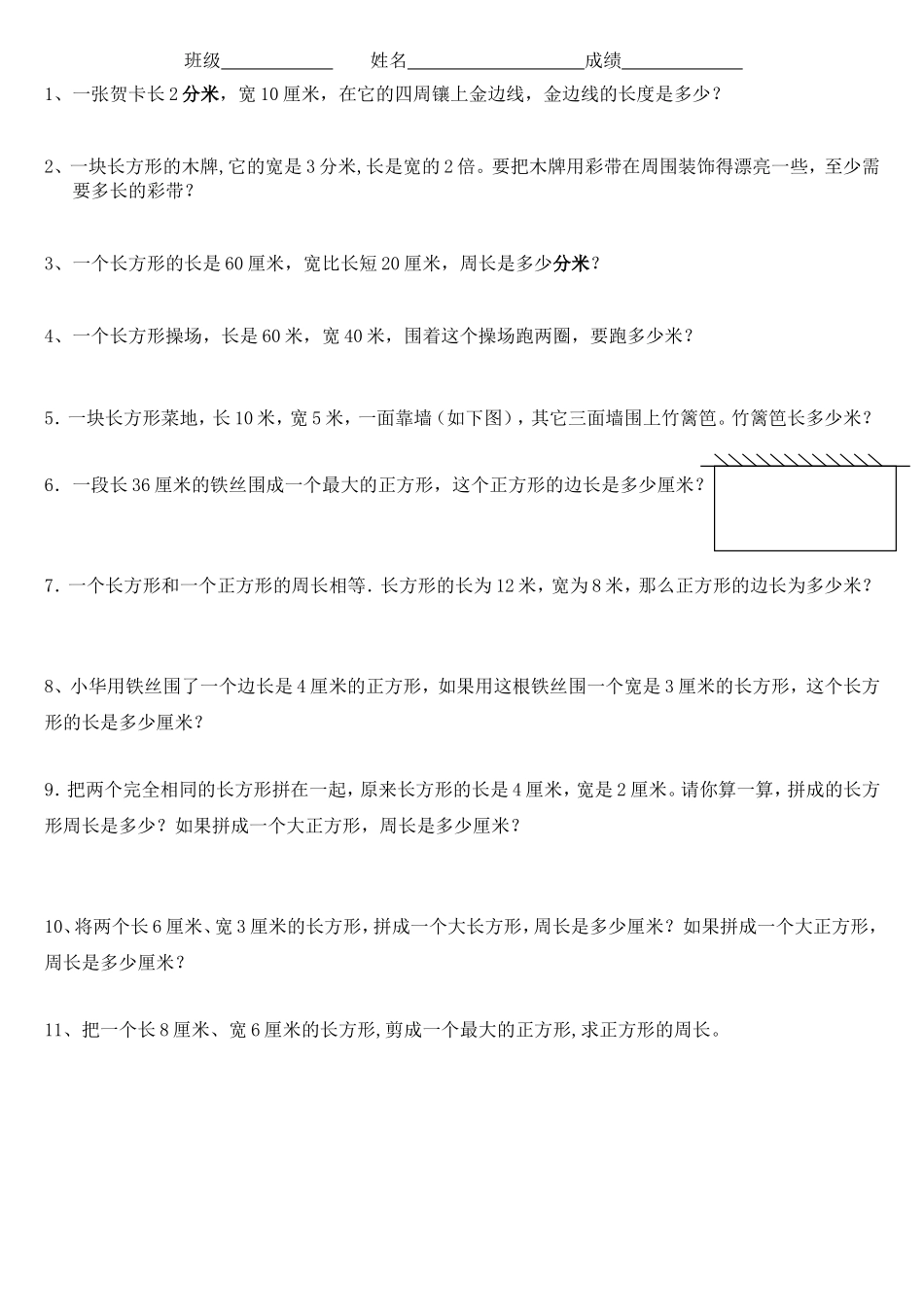 长方形和正方形周长的练习题_第2页