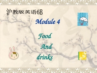 （沪教版）六年级下册英语课件Module4Unit3foodanddrinks