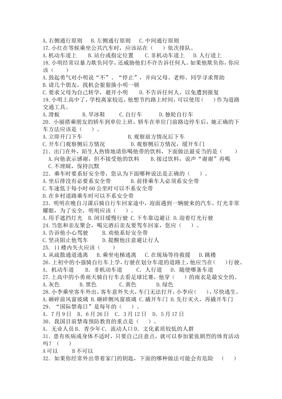 小学教育类问卷调查问卷_第2页