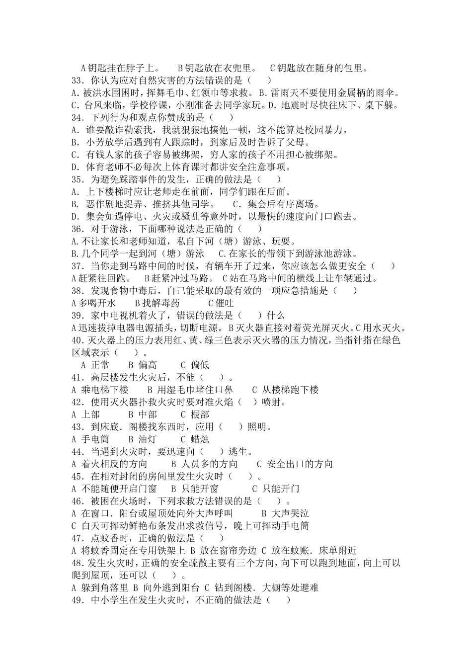 小学教育类问卷调查问卷_第3页