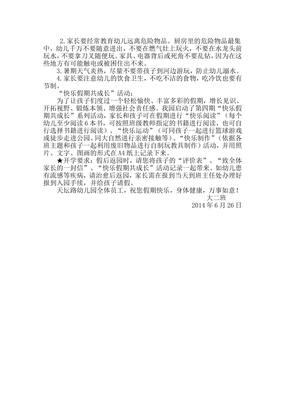 大二班下期发言稿_第2页