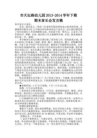 大二班下期发言稿