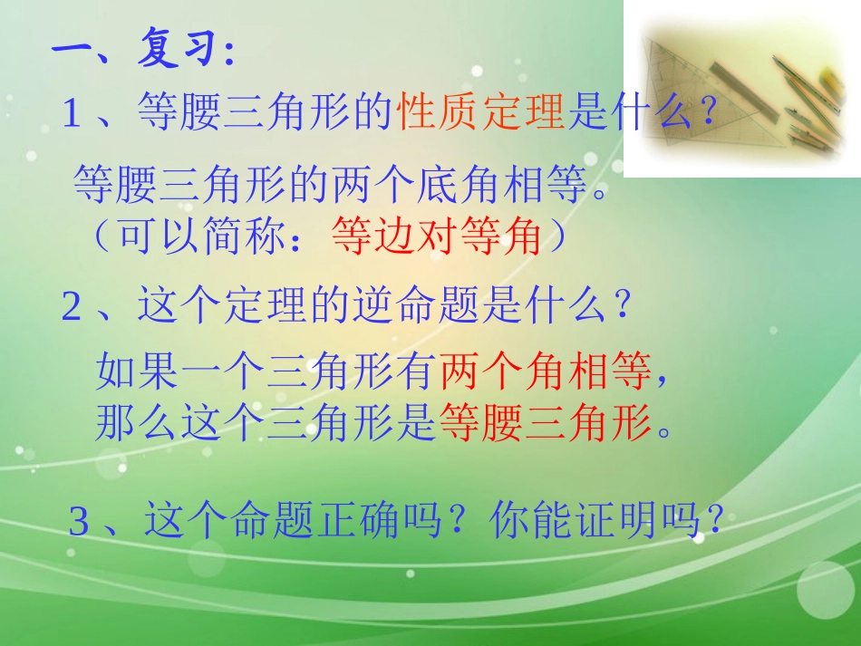 《等腰三角形的判定》2(1)_第2页