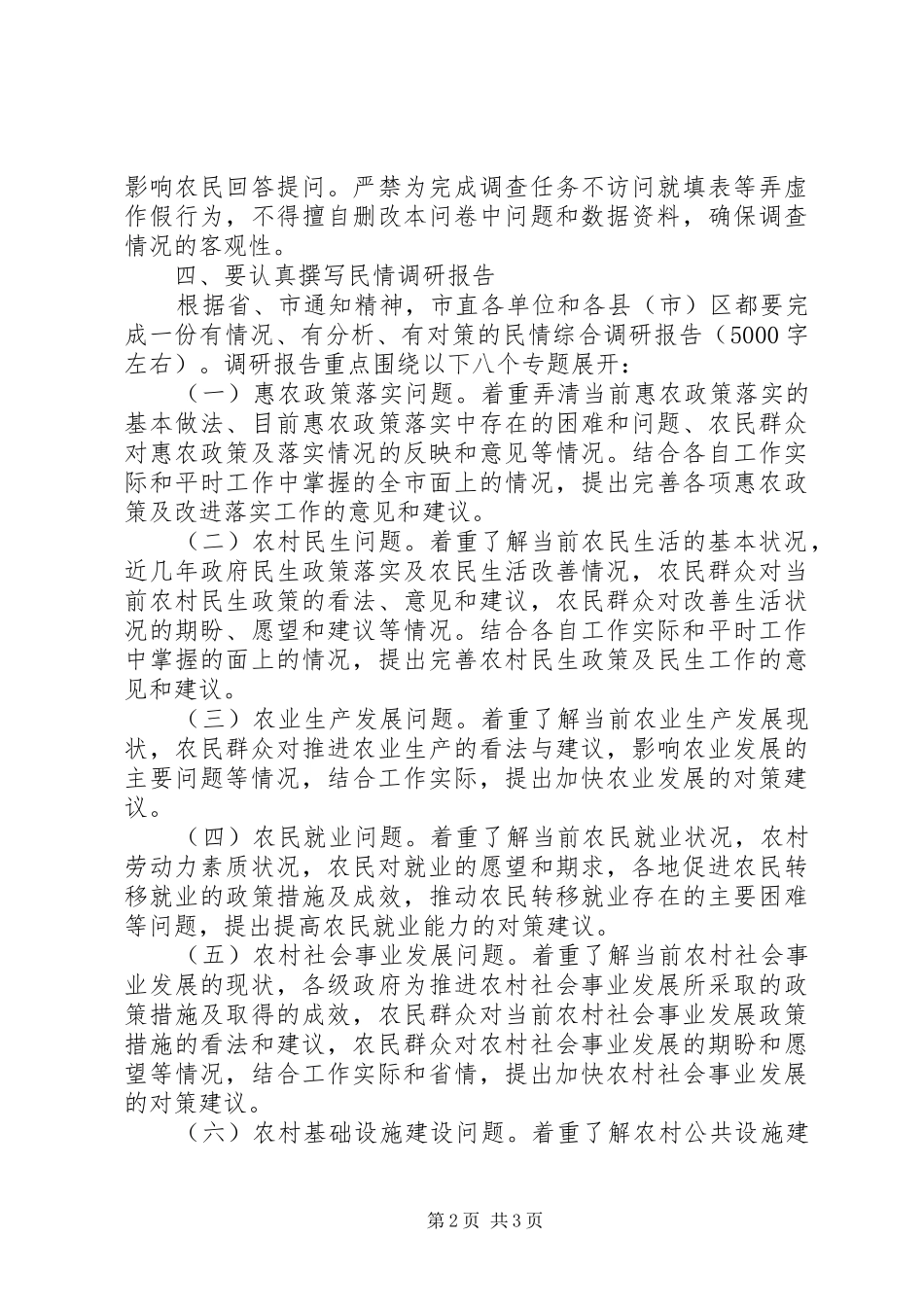 万名干部进万村入万户活动办公室主任会议上的讲话发言提纲_第2页