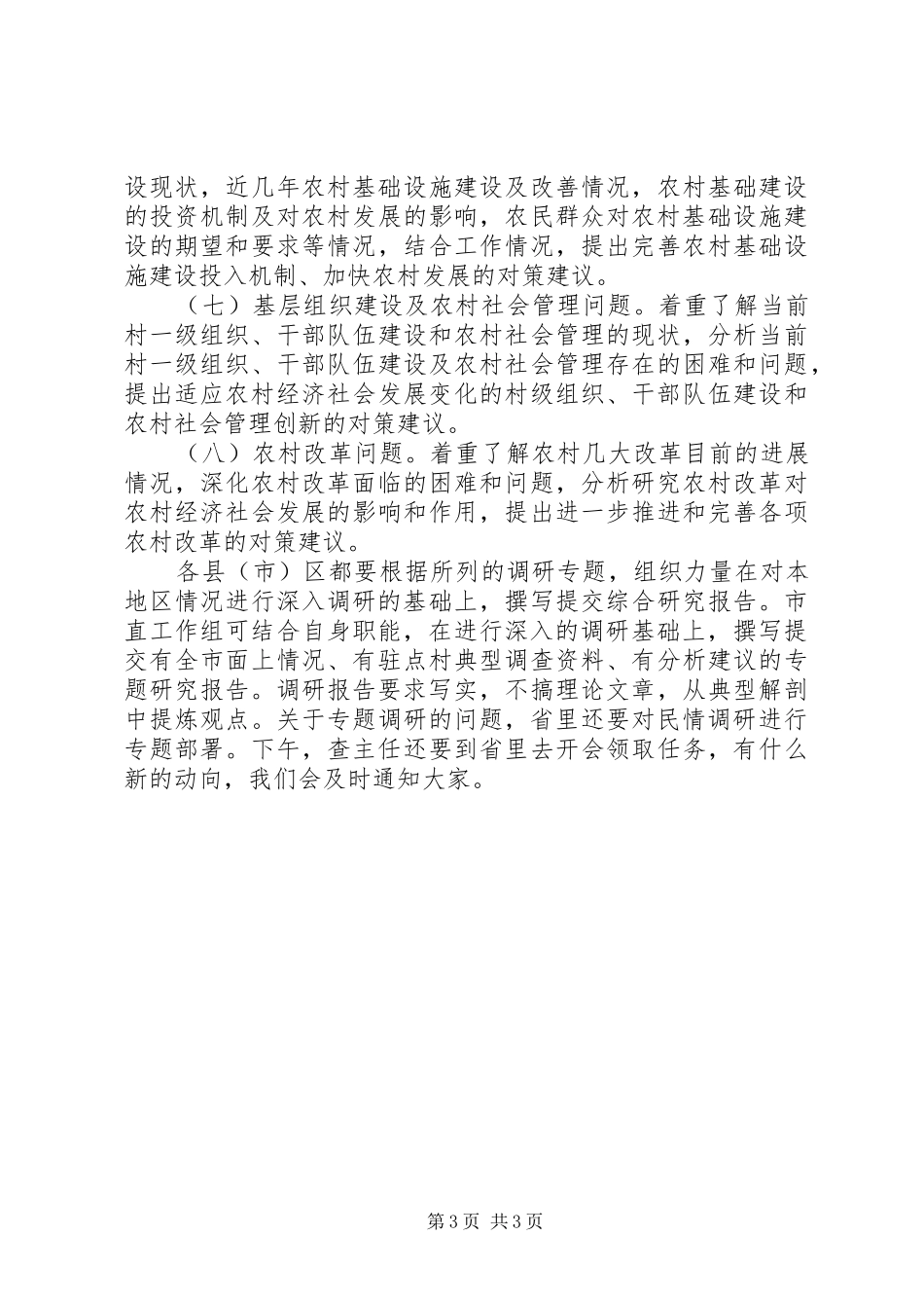 万名干部进万村入万户活动办公室主任会议上的讲话发言提纲_第3页