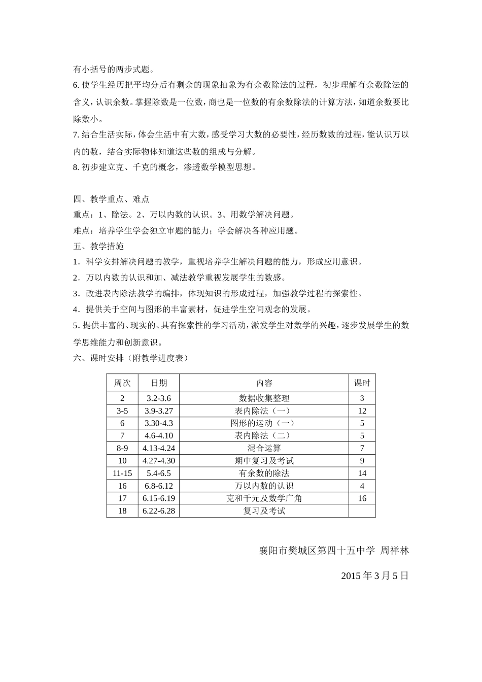 2014年二年级下册数学教学计划_第2页