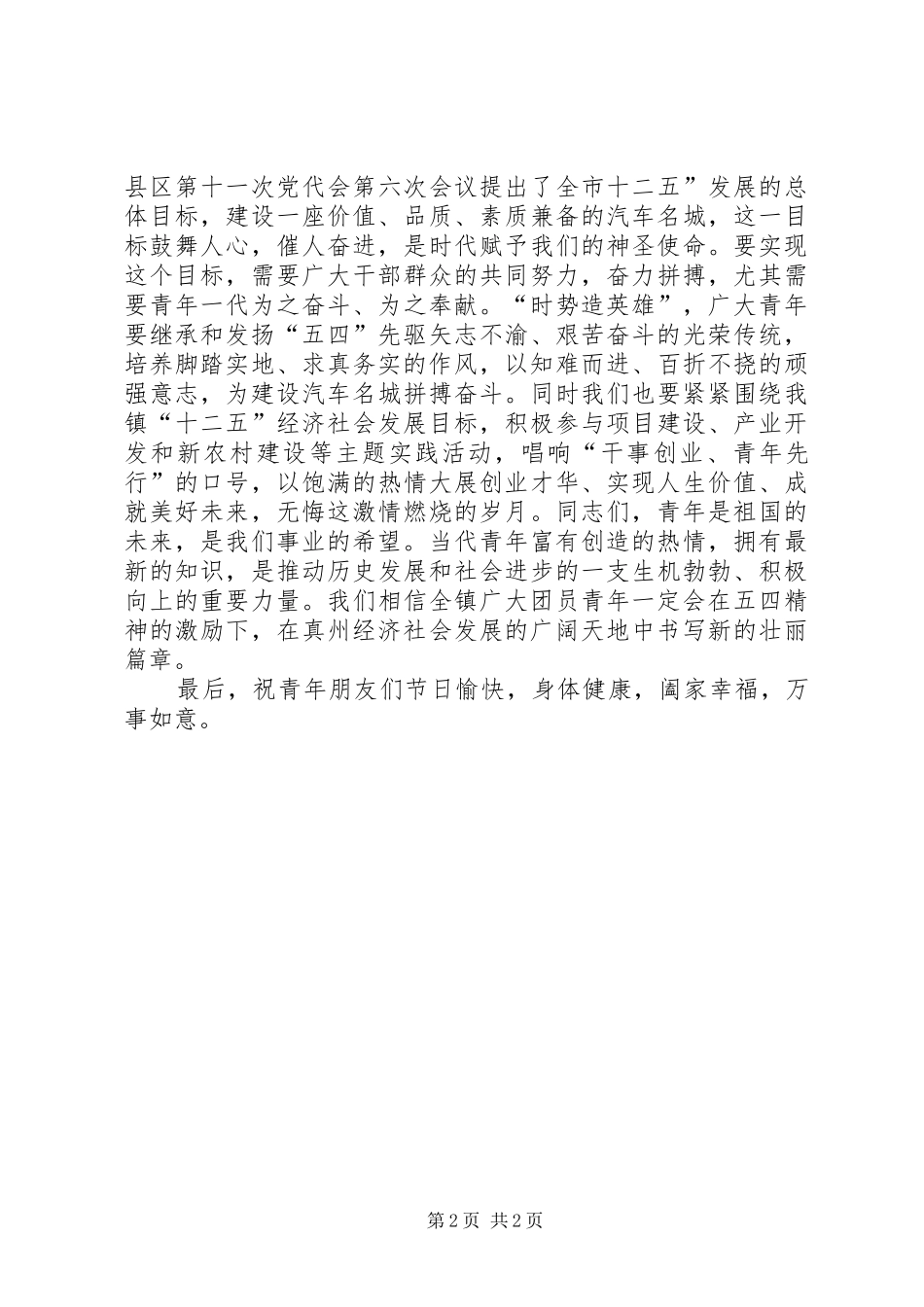 五四活动领导讲话发言_第2页