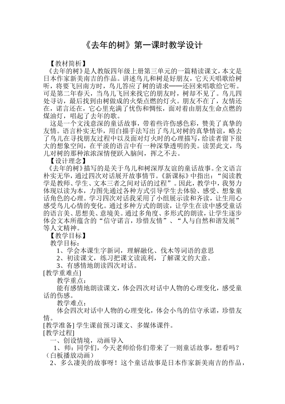 去年的树第一课时_第1页