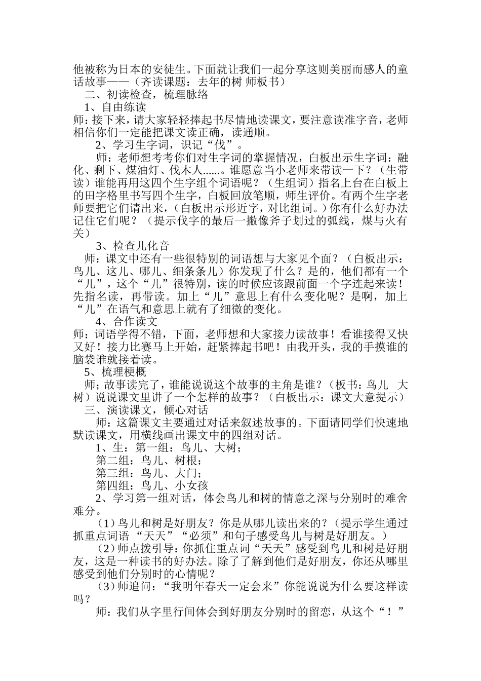 去年的树第一课时_第2页