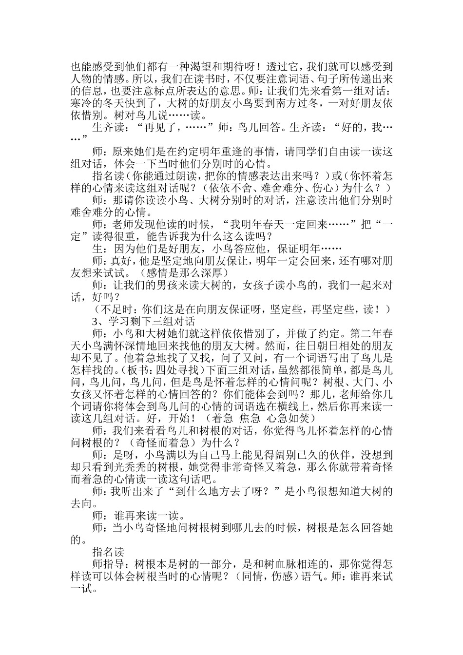 去年的树第一课时_第3页