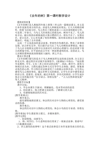 去年的树第一课时