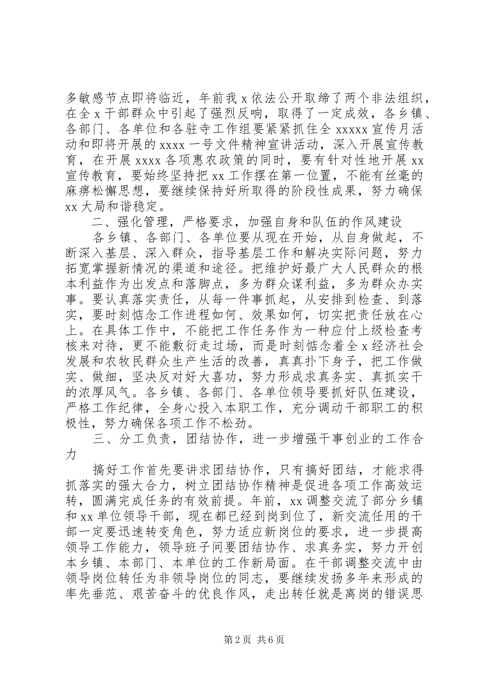 领导收心会讲话发言范文两篇_第2页