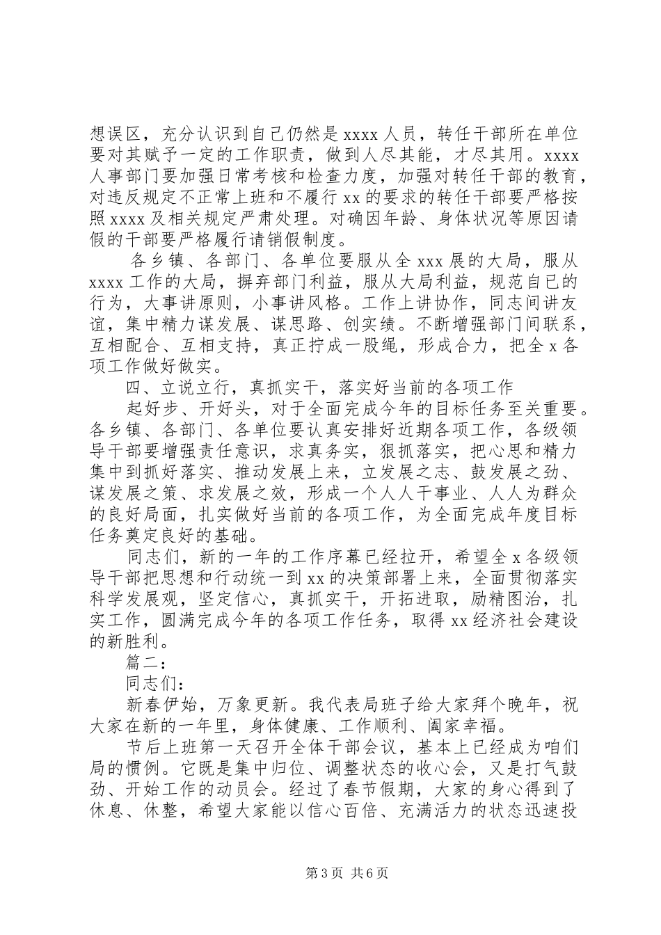 领导收心会讲话发言范文两篇_第3页