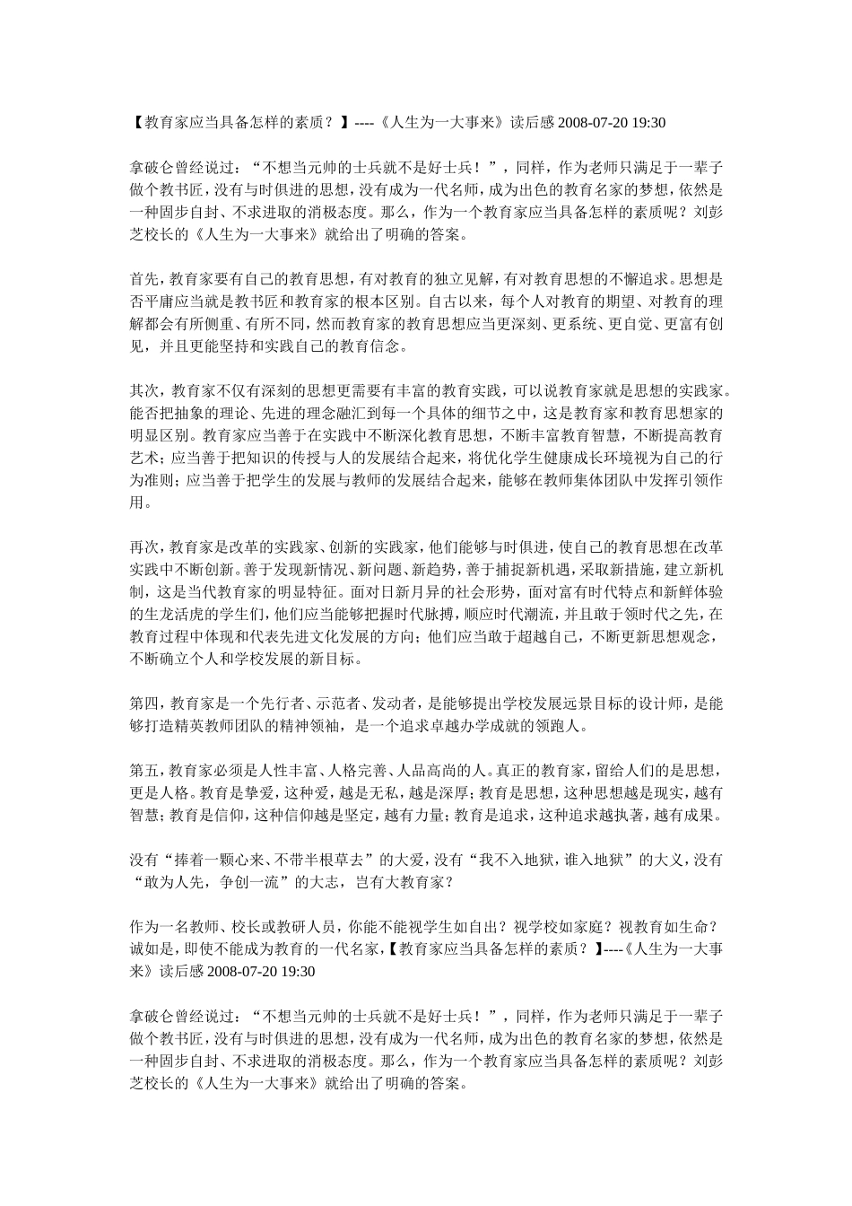 教育家应当具备怎样的素质_第1页