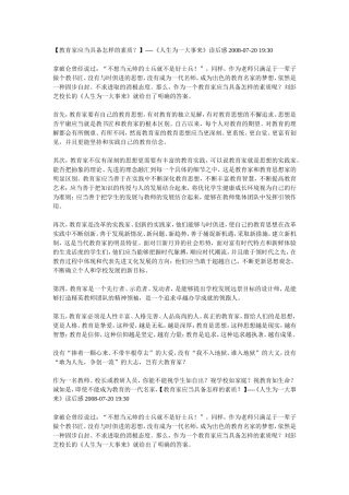 教育家应当具备怎样的素质