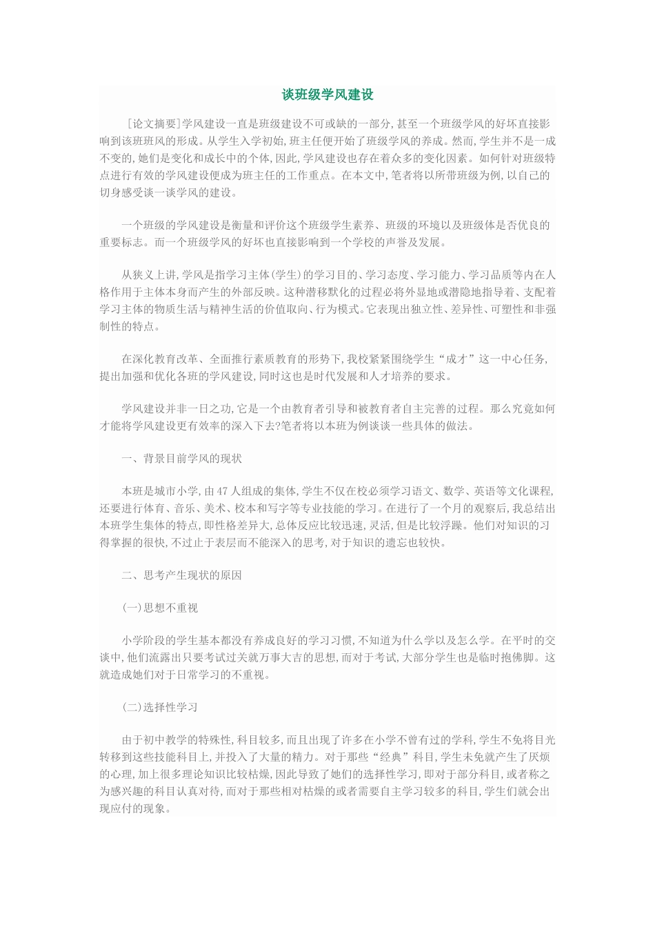 谈班级学风建设(2)_第1页