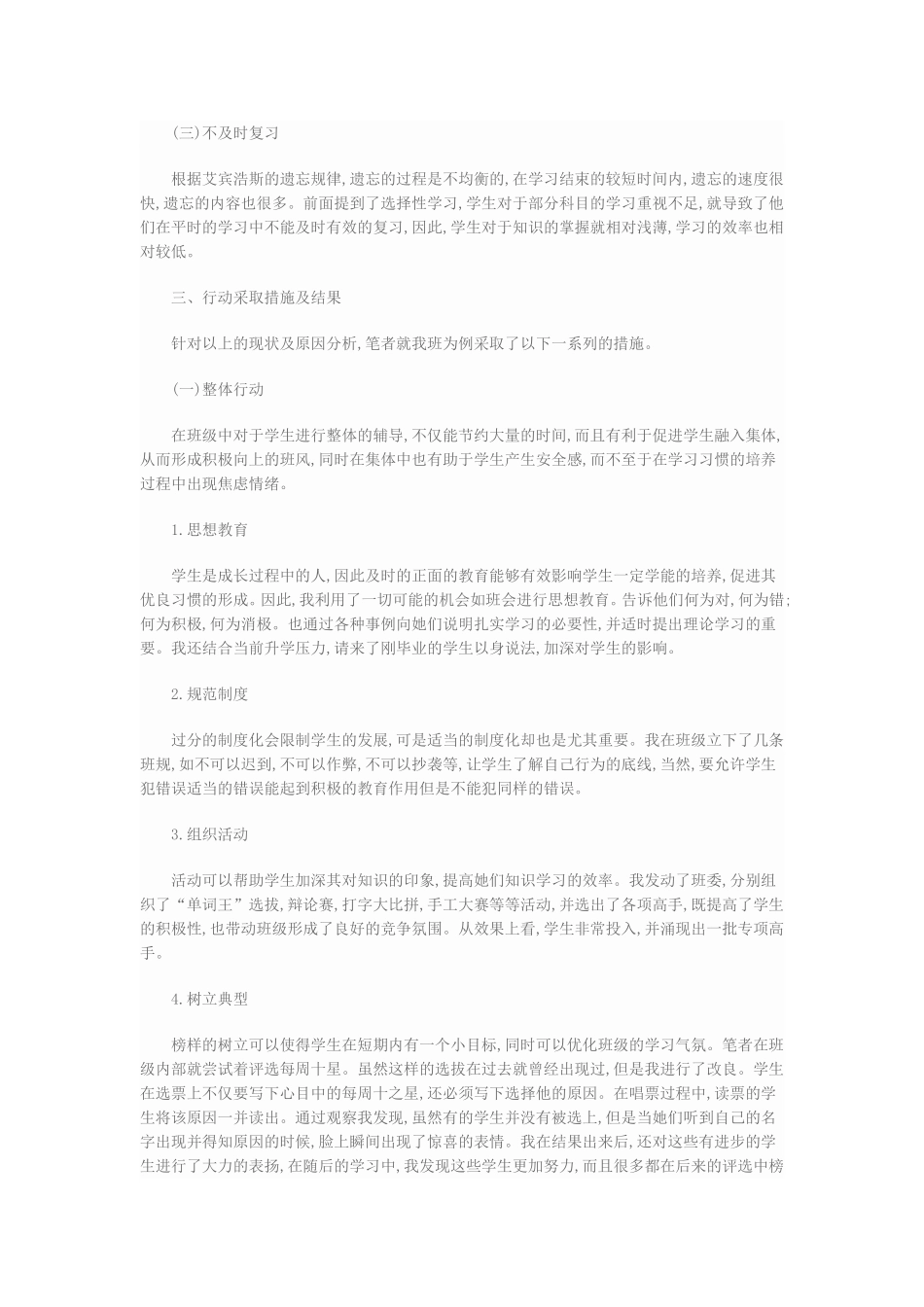 谈班级学风建设(2)_第2页