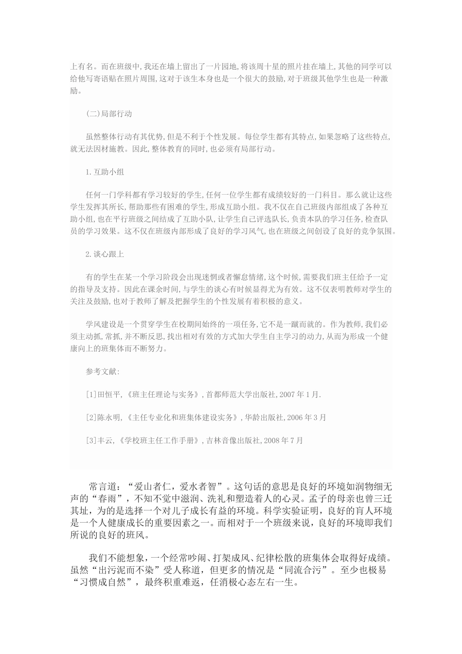 谈班级学风建设(2)_第3页