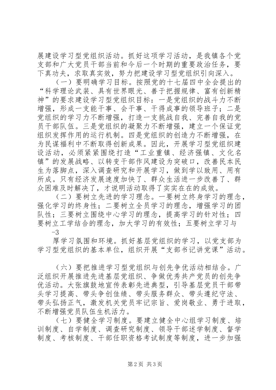 在全镇建设学习型党组织动员大会上的讲话发言_第2页
