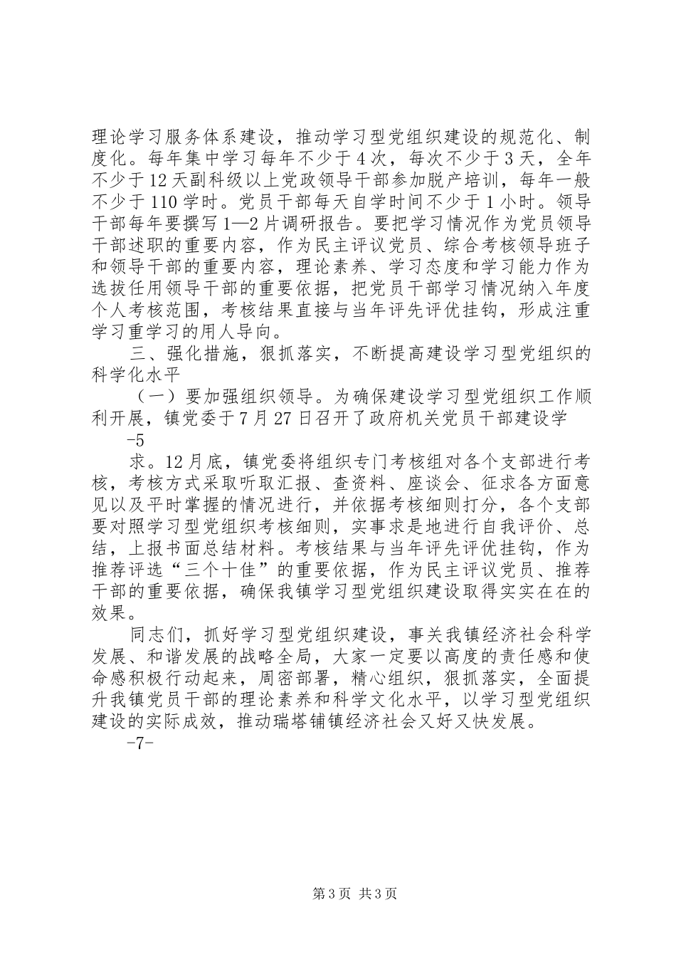 在全镇建设学习型党组织动员大会上的讲话发言_第3页