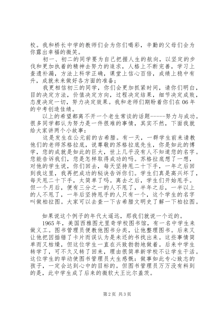 开学典礼讲话发言-我努力我成功_第2页