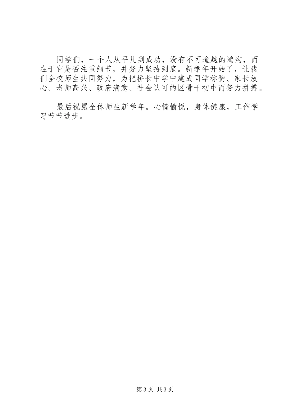 开学典礼讲话发言-我努力我成功_第3页