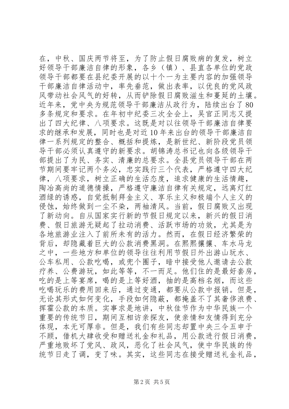 在全县领导干部廉洁自律工作会议上的讲话发言_第2页