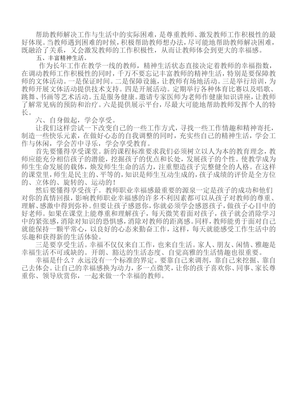 如何提高教师职业幸福指数_第2页