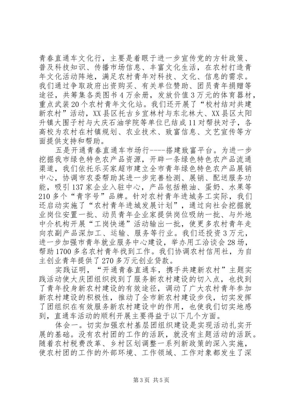 在“青年建功新农村”主题论坛上的讲话发言_第3页
