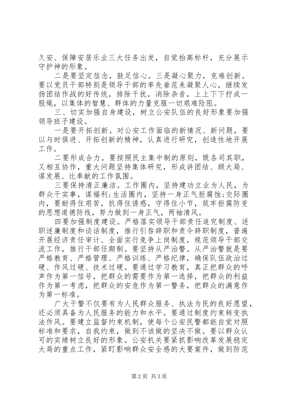 公安工作会议上的讲话发言_第2页