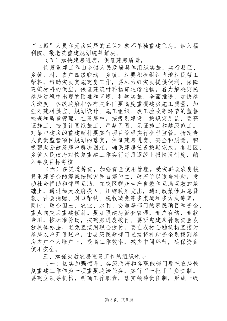 副市长在农房重建工作会议上的讲话发言_第3页