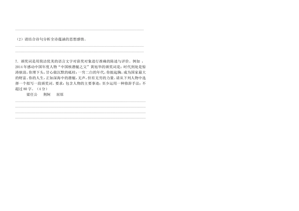 高三语文总复习第四次测试卷_第2页