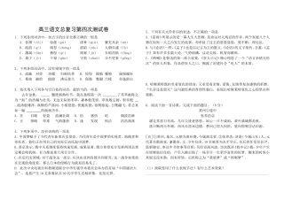 高三语文总复习第四次测试卷