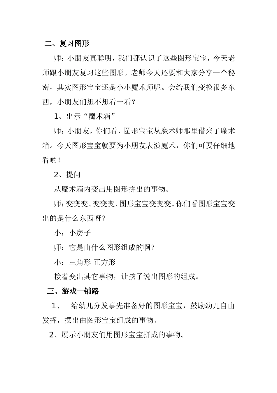 《送图形宝宝回家》教学设计北安局红星农场幼教中心谷丹丹_第2页