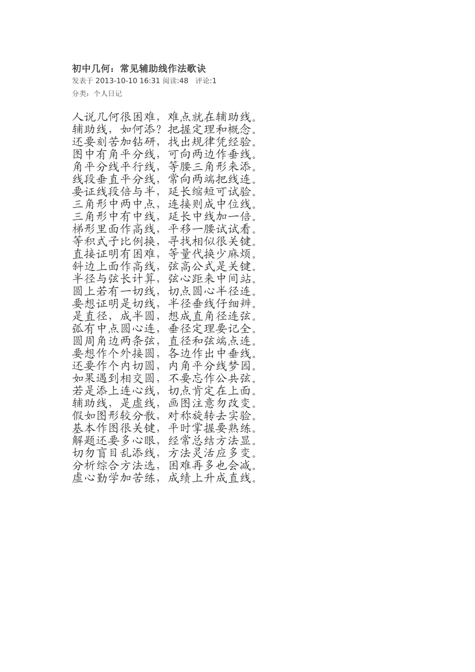 初中几何辅助线的添加方法_第1页
