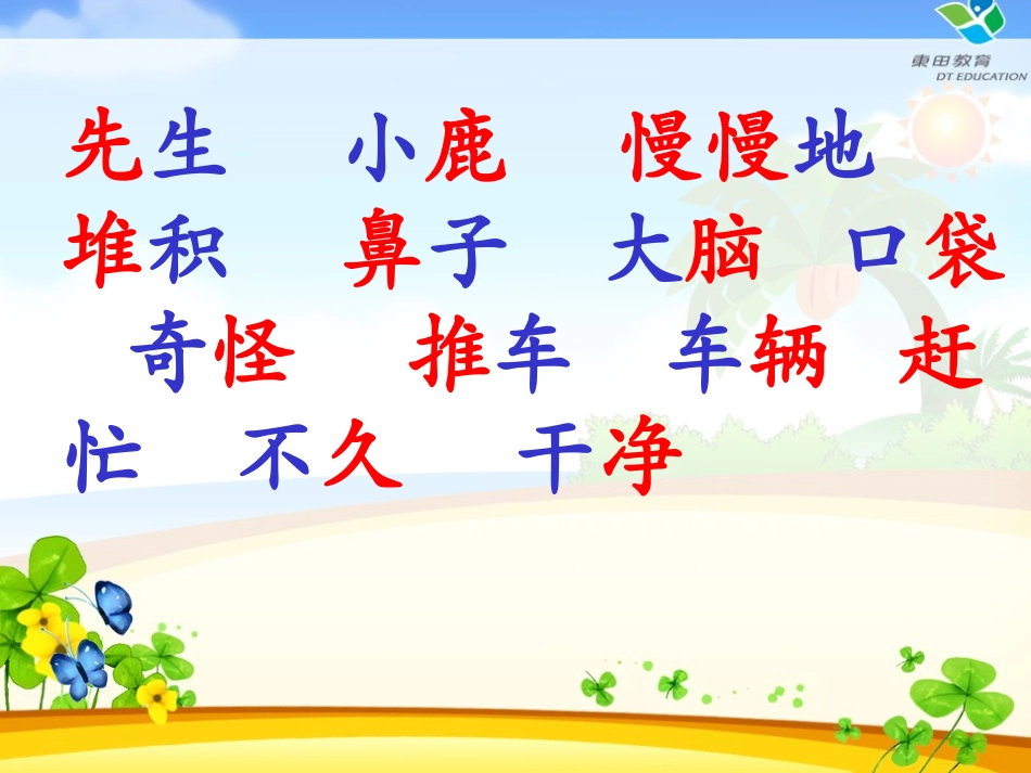 美丽的小路公开课_第2页