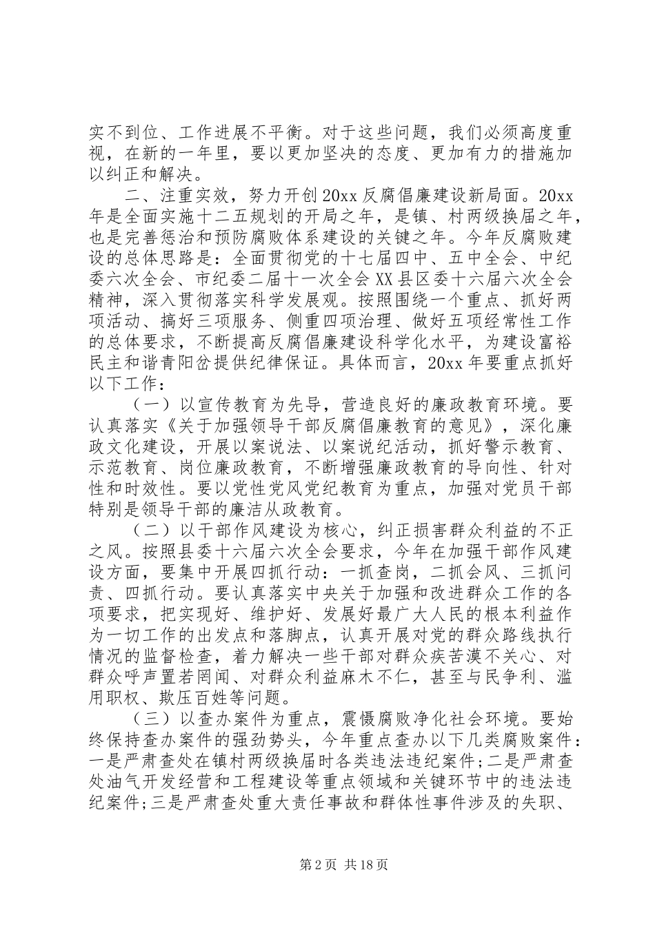 综治平安建设乡镇领导讲话发言_第2页