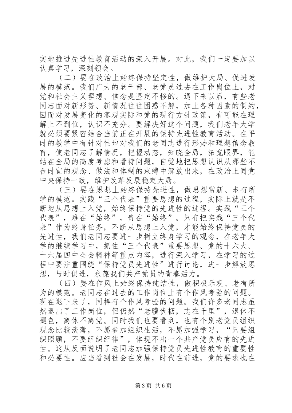 在县老年大学开学典礼讲话发言_第3页
