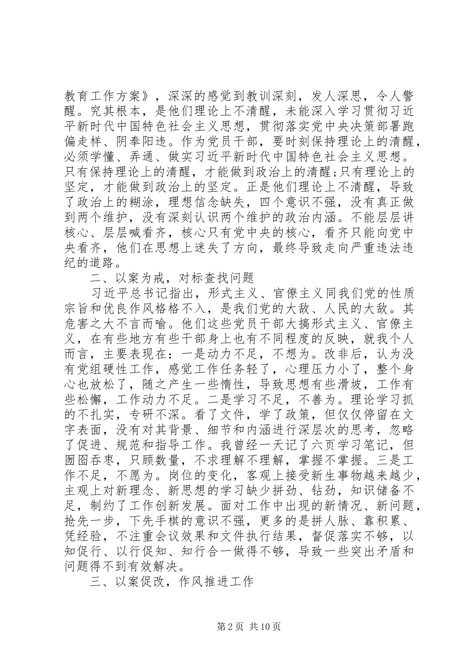 XX年警示教育大会讲话发言精选多篇_第2页